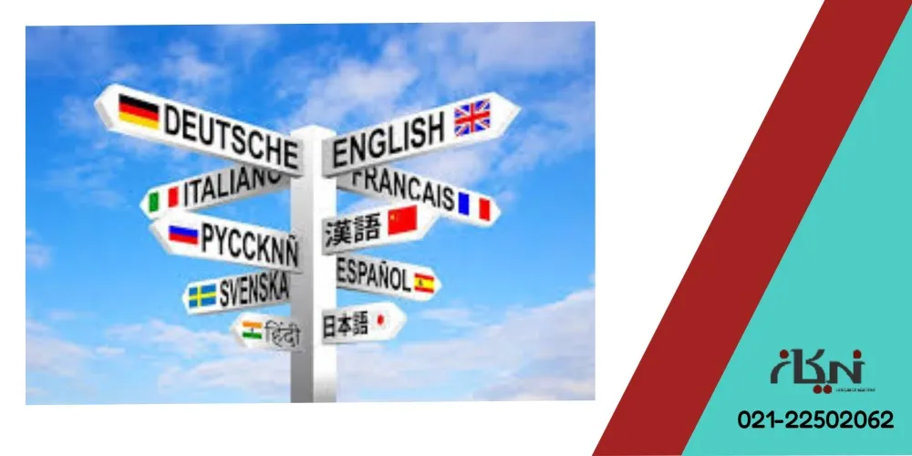 مزایای آموزش زبان های خارجی