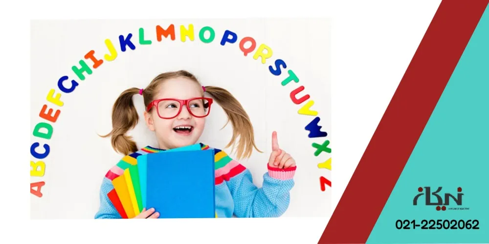 چالشهای آموزش زبان آموزان خردسال