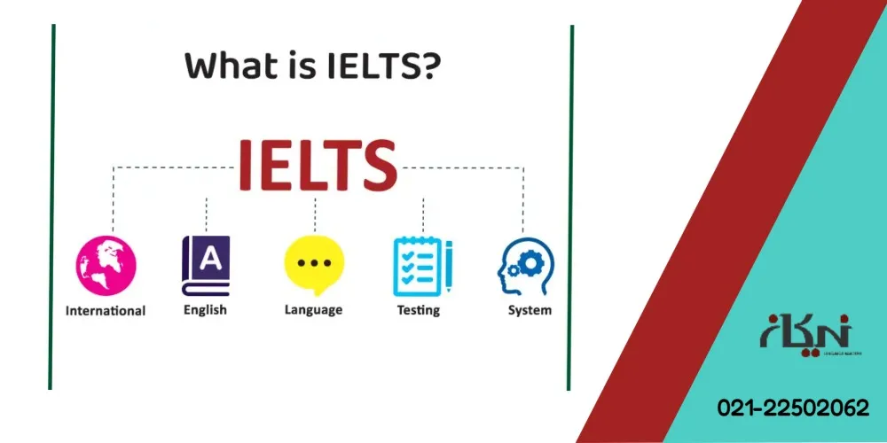 تعریف جامع از آزمون آیلتس